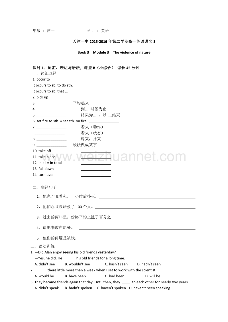 天津市第一中学2015-2016学年高一下学期英语讲义3-外研版必修3 module3 the violence of nature   word版含答案.doc_第1页