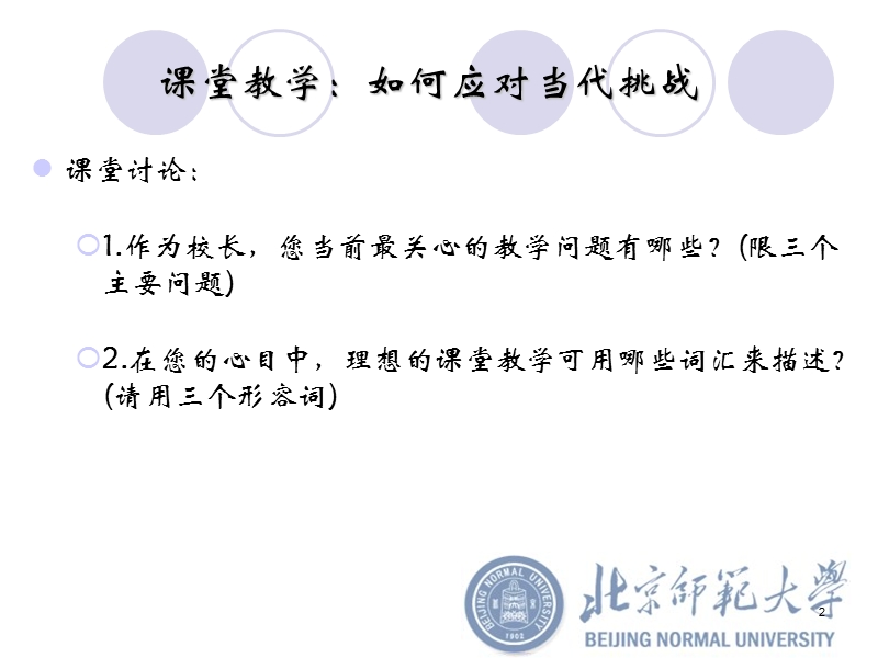 新课程背景下的课堂教学-问题与对策.ppt_第2页