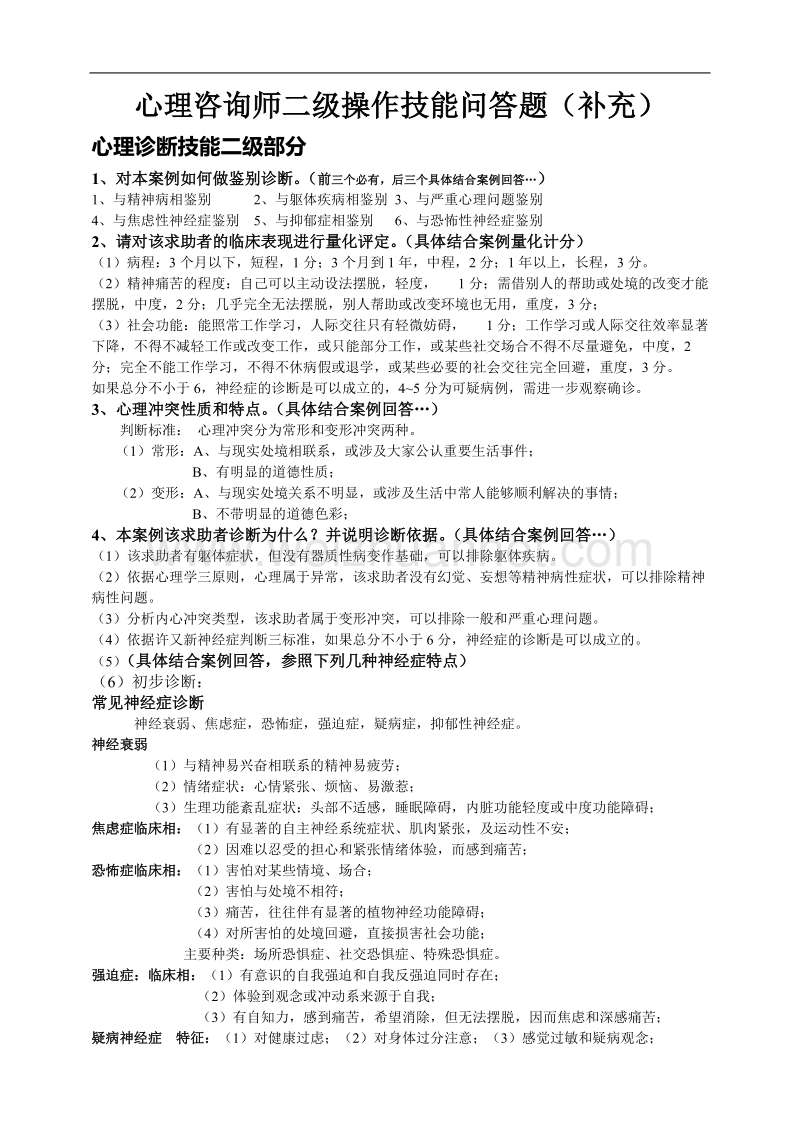 二级问答题(补充)精版(想及格-背吧).doc_第1页