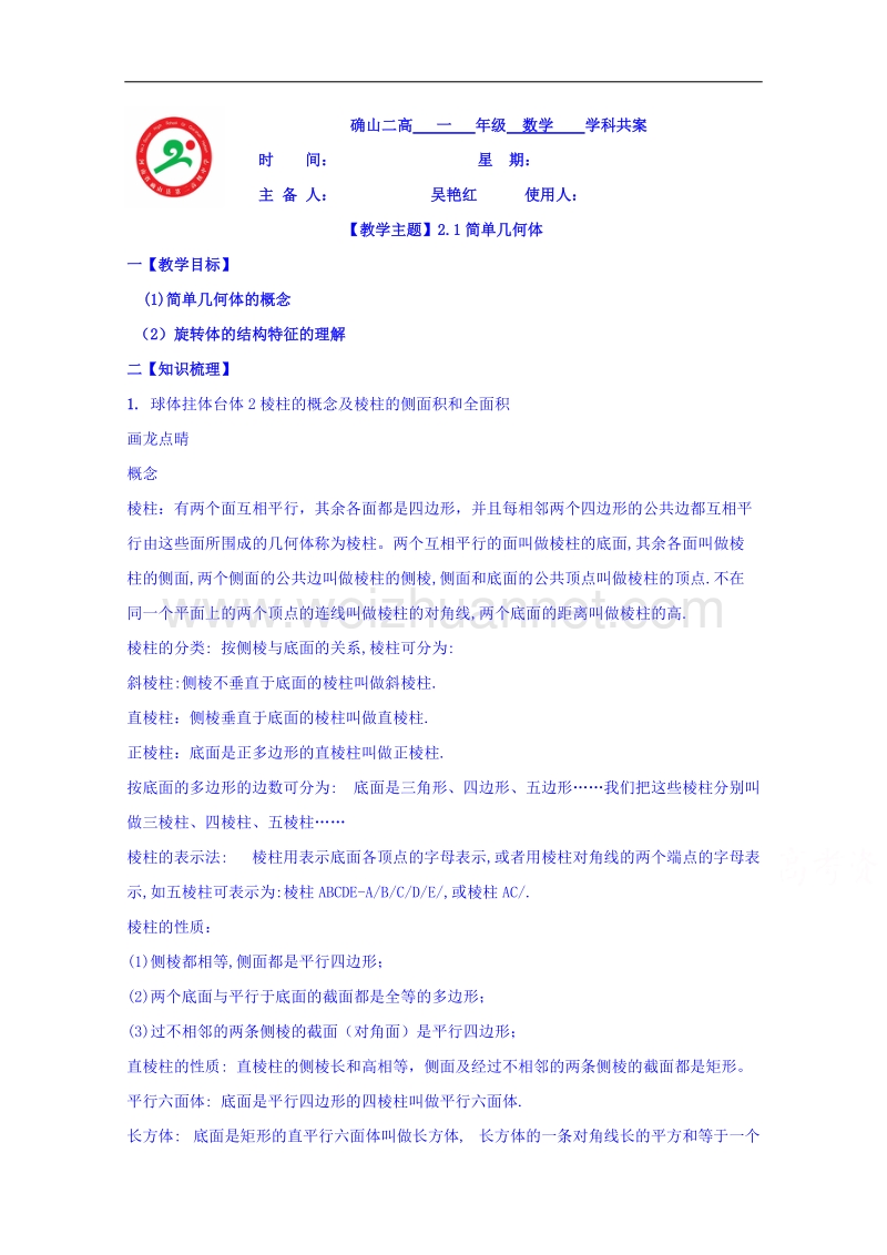 河南省确山县第二高级中学北师大版高中数学教案：必修二1.1简单几何体.doc_第1页