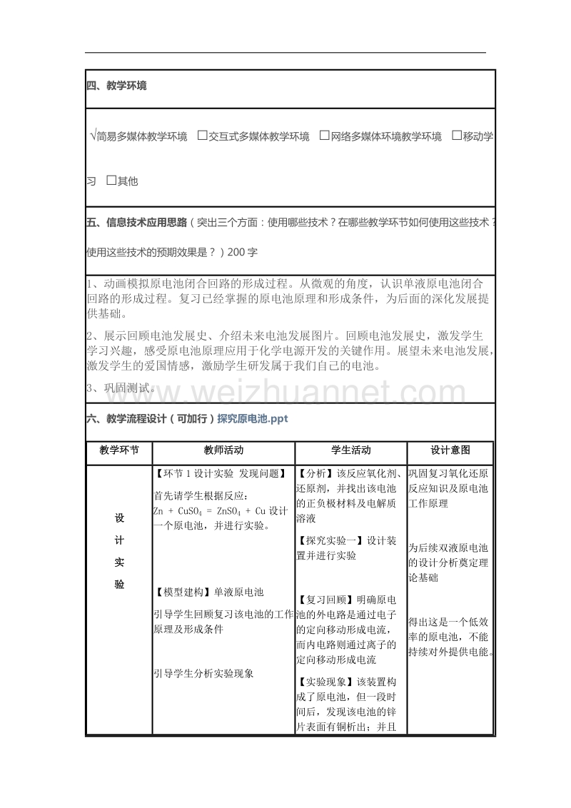 化学 人教版选修4教学设计：4.1 原电池 word版含答案.docx_第2页