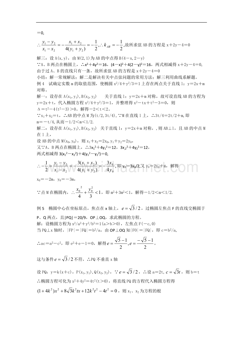 数学：2.1.2《椭圆的几何性质》教案（5）（湘教版选修1-1）.doc_第2页