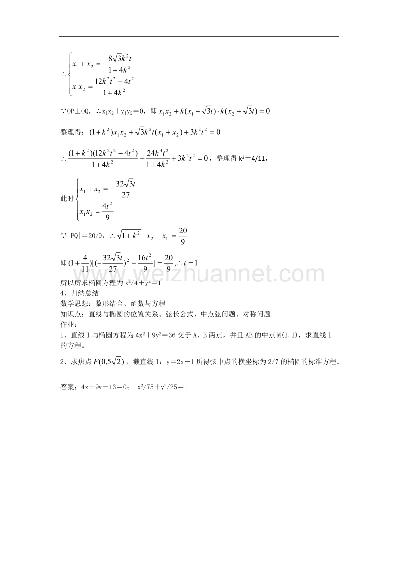 数学：2.1.2《椭圆的几何性质》教案（5）（湘教版选修1-1）.doc_第3页