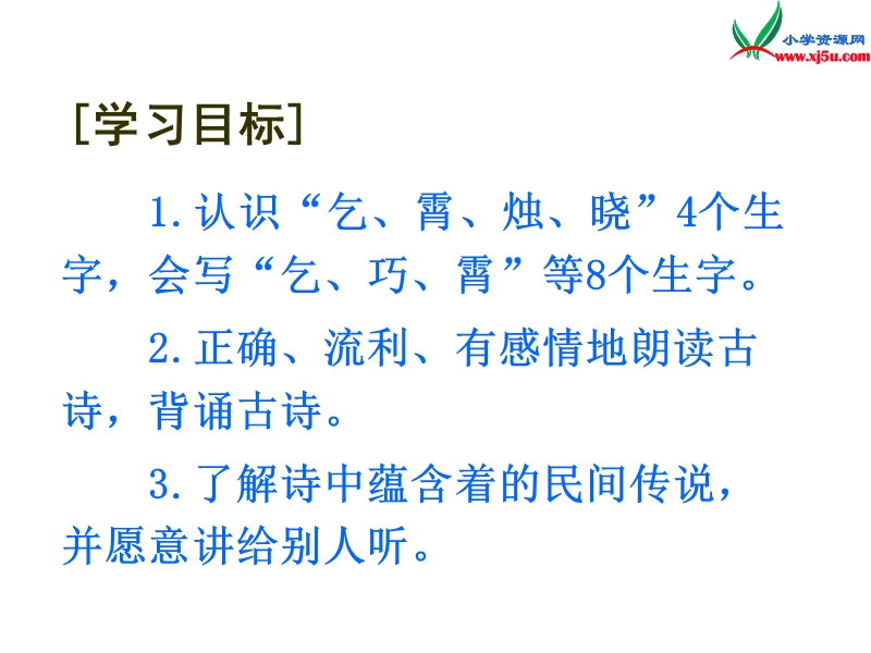 三年级语文下册 29 古诗两首教学课件 新人教版.ppt_第2页