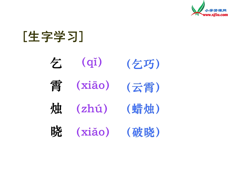 三年级语文下册 29 古诗两首教学课件 新人教版.ppt_第3页