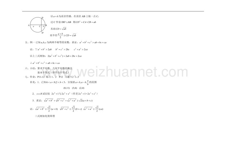 高中数学旧人教版教时教案（广西专用）：算术平均数与几何平均数(1).doc_第2页