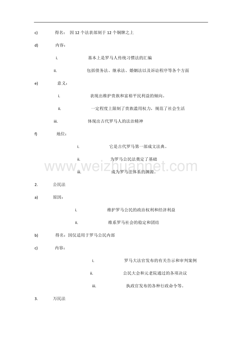 高中历史教案：第 9课  罗马法体系（华东师大版必修一）.doc_第2页