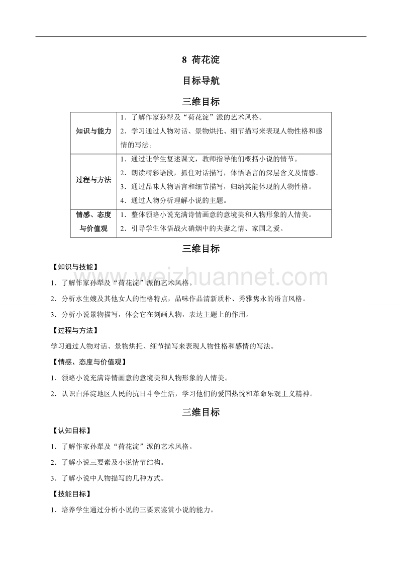 鲁人语文必修一教案 8 《荷花淀》 word版含解析.doc_第1页