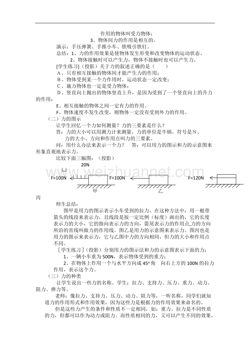 物理：2.1《力》教案（教科版必修1）.doc_第2页