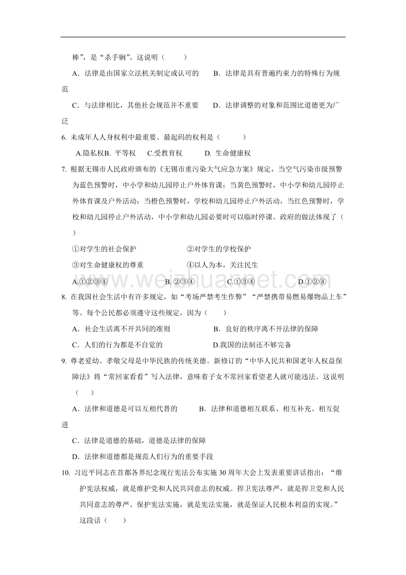 江苏省东海县晶都双语学校2015—2016学年度第一学期期末复习九年级思想品德试题.doc_第2页