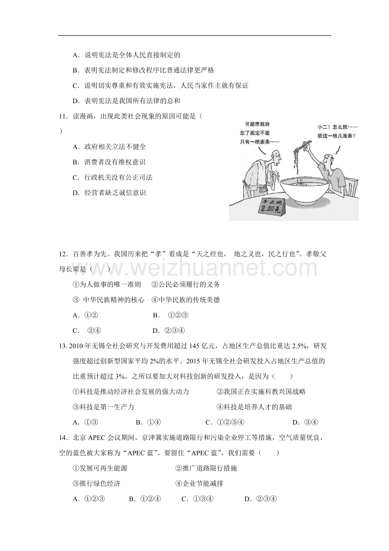 江苏省东海县晶都双语学校2015—2016学年度第一学期期末复习九年级思想品德试题.doc_第3页