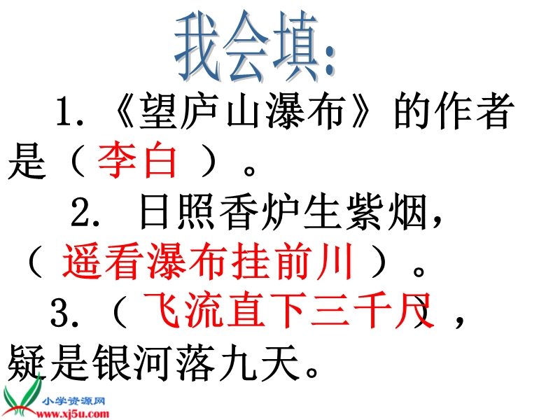 （人教新课标）二年级语文下册课件 17 古诗两首-绝句 1.ppt_第1页