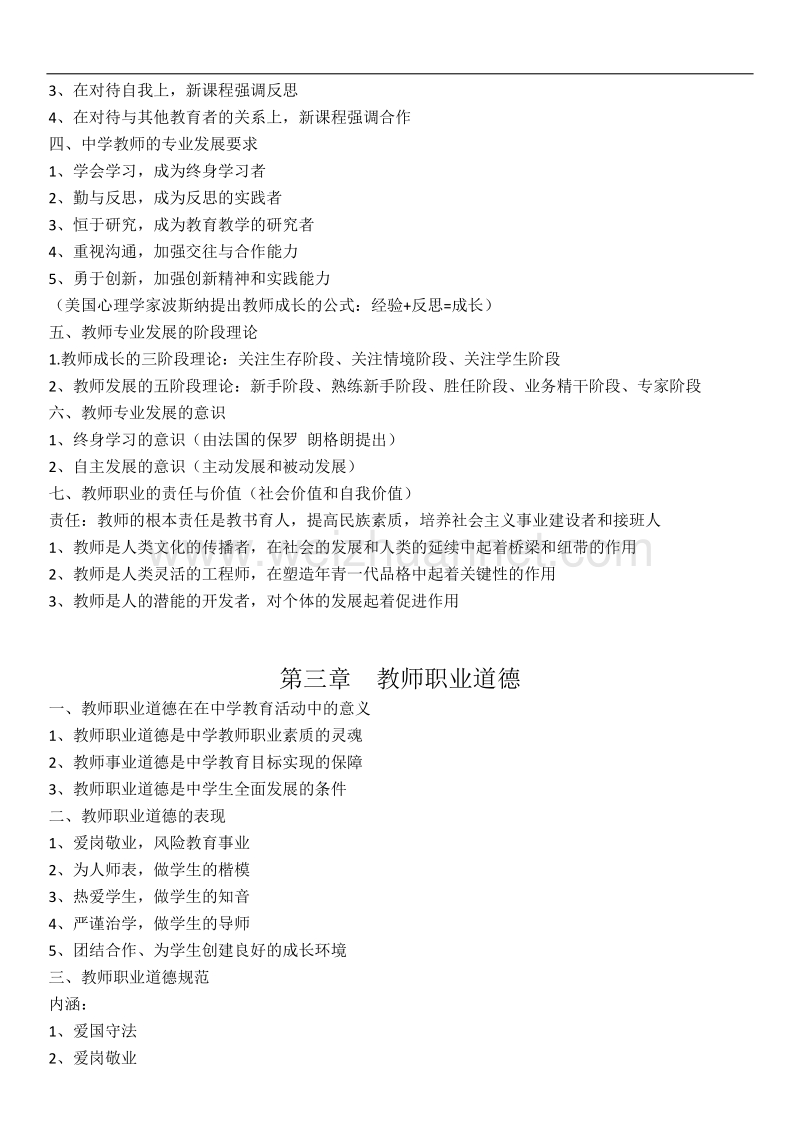 教师资 格 证考试---综合素质必背观点.docx_第2页