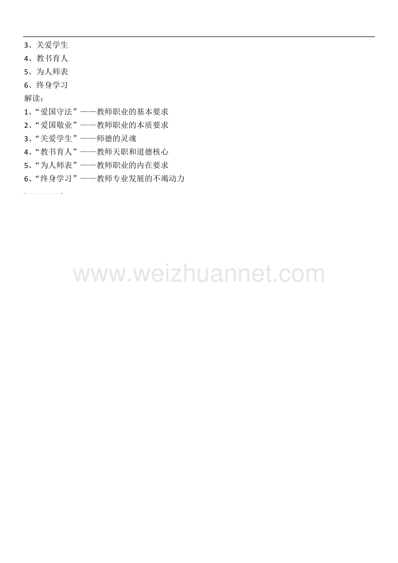 教师资 格 证考试---综合素质必背观点.docx_第3页