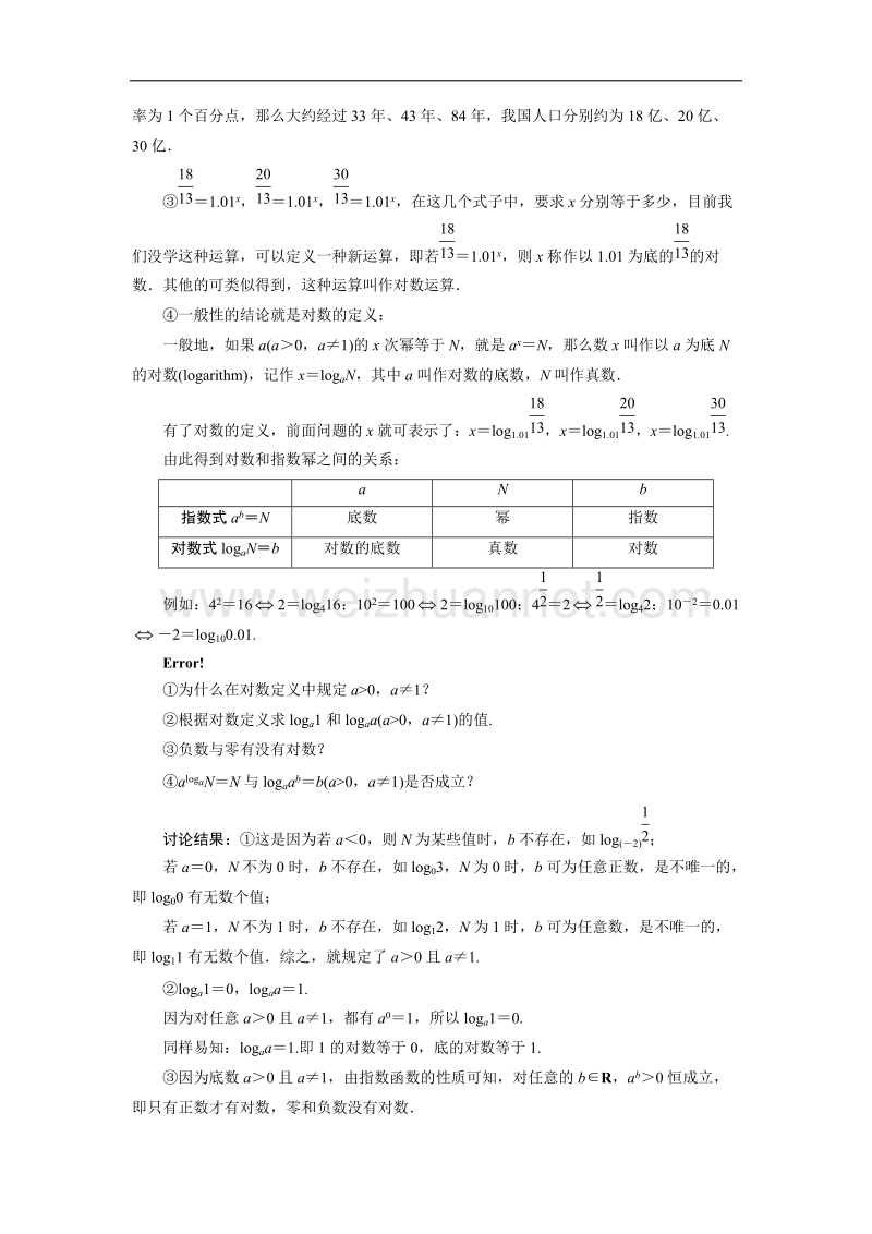 数学（北师大版）必修一教学设计：3-4对数 （1） word版含答案.doc_第3页