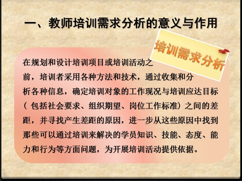 如何开展教师培训需求分析.ppt_第2页