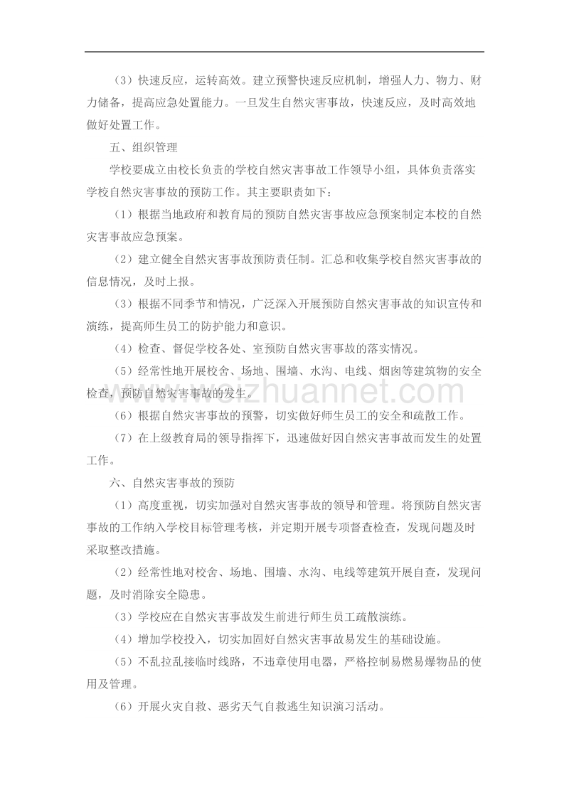 张集中心幼儿园自然灾害事故应急预案.doc_第2页