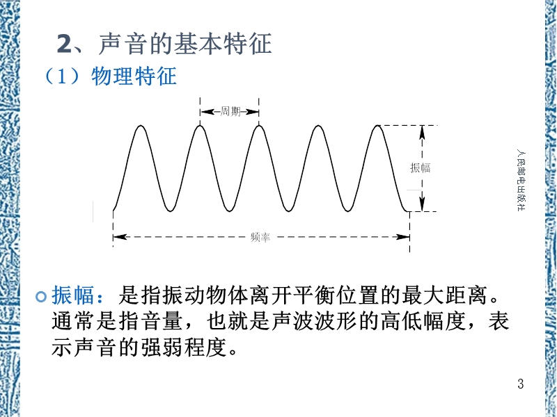 音频数据制作.ppt_第3页