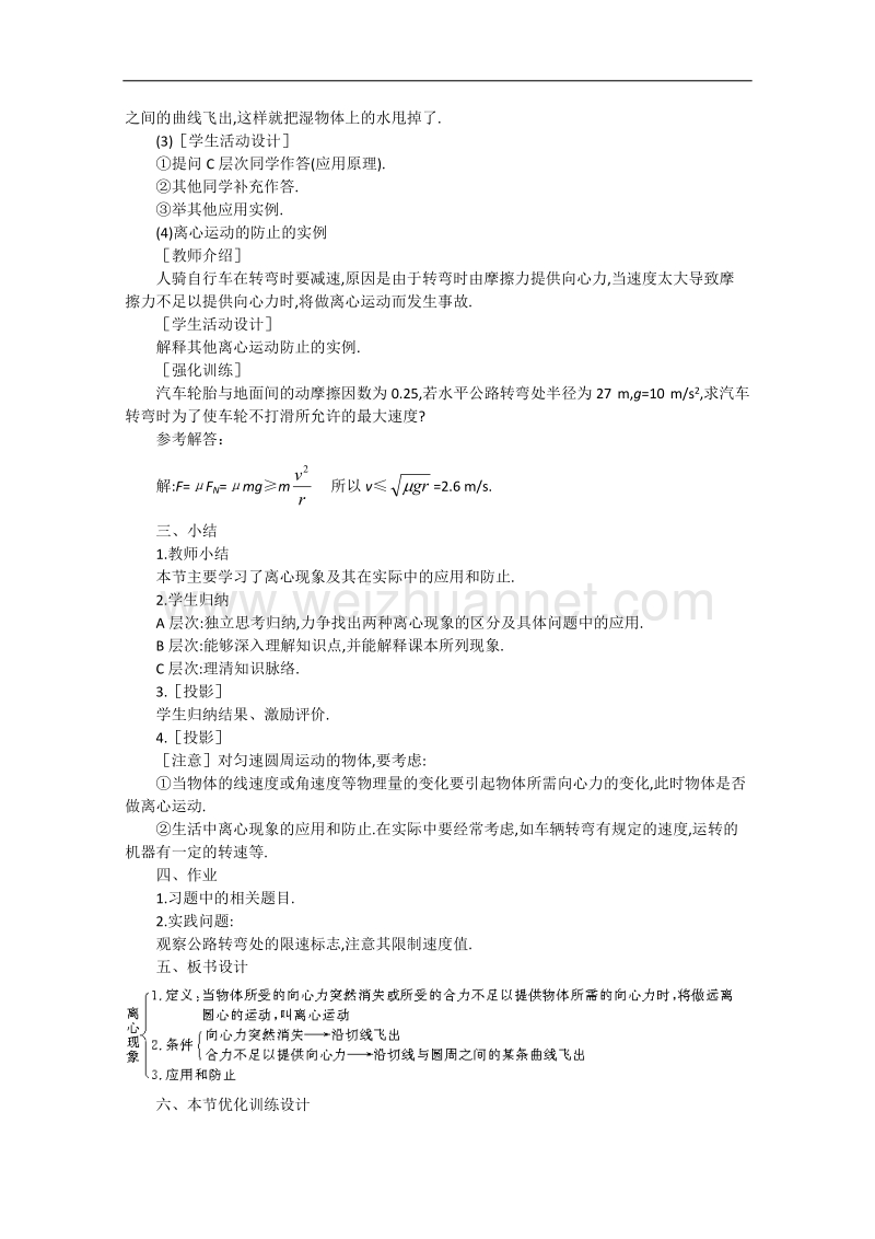 高中物理人教大纲版第一册：5.7 离心现象及其应用1.doc_第3页