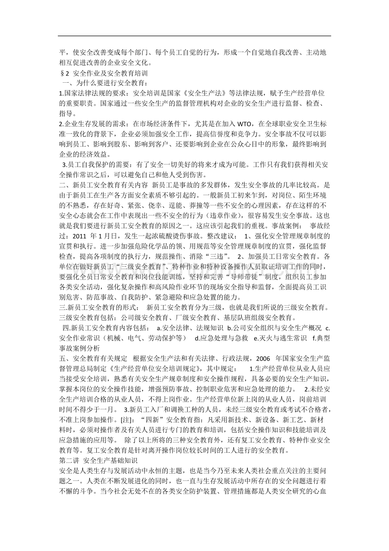 员工入职安全培训讲义.docx_第2页