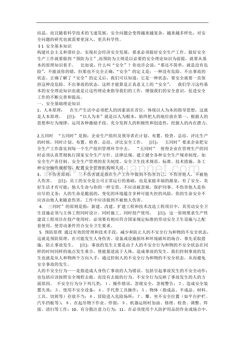 员工入职安全培训讲义.docx_第3页