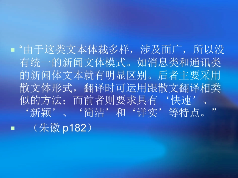 新闻英语文体汉译英---西北大学精品课程建设网.ppt_第3页