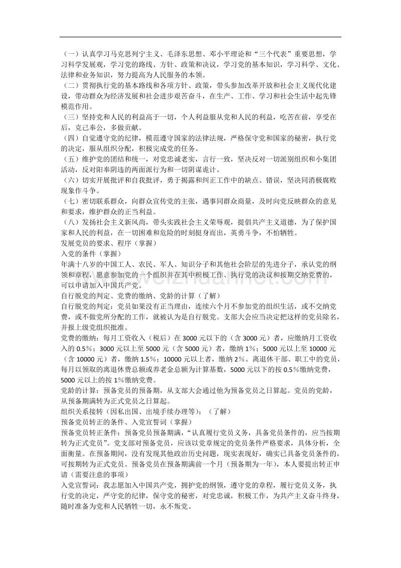 党课考试内容.docx_第3页