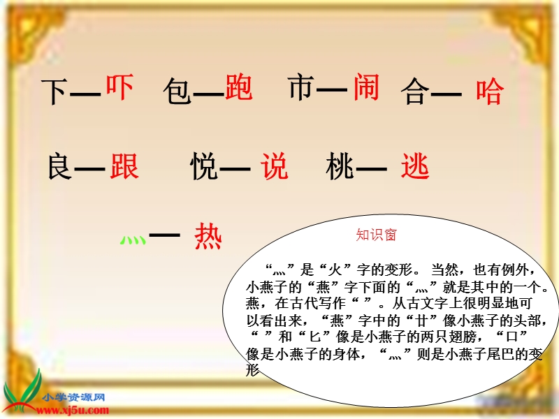 （北京版）二年级语文上册课件 咕咚来了 3.ppt_第3页