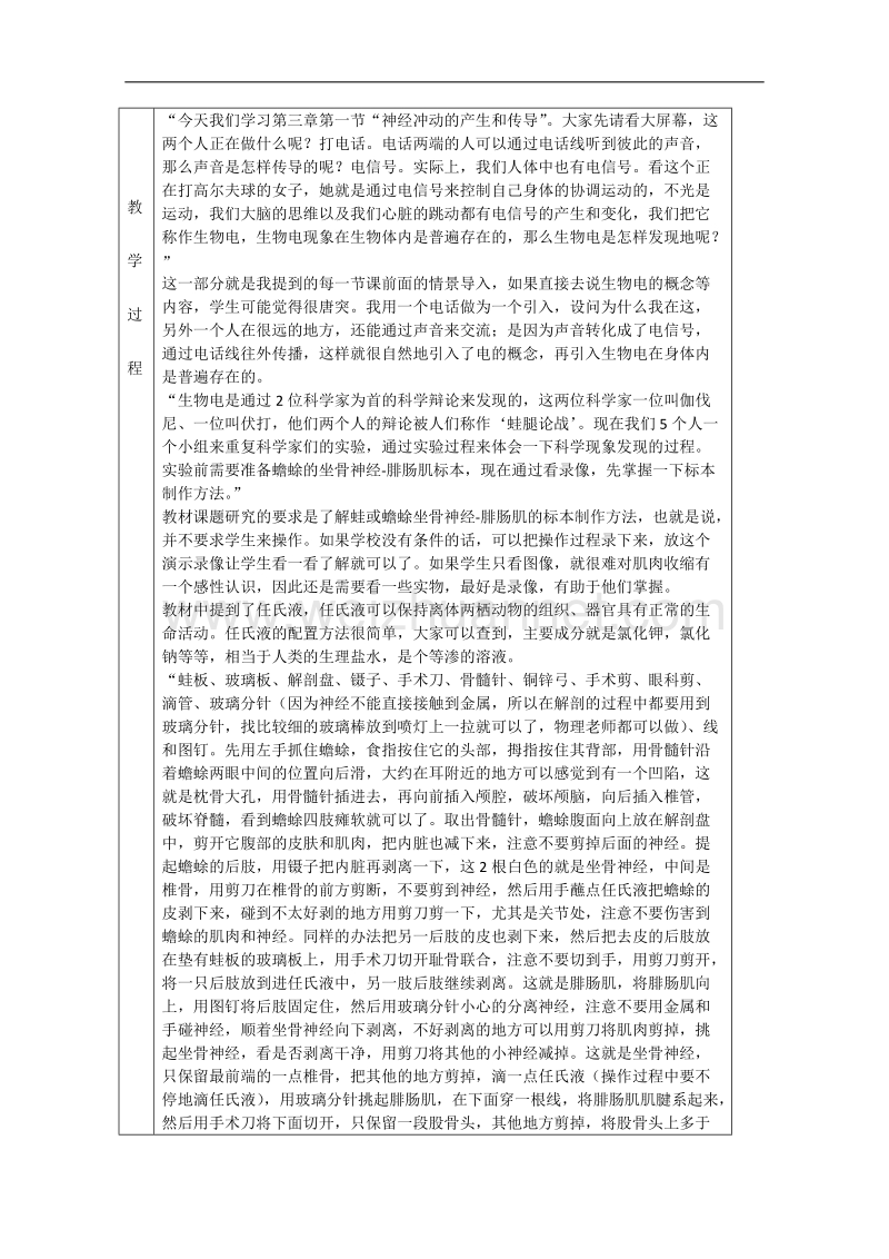 生物中图版必修3精品教案：1.3.1《神经冲动产生和传导》.doc_第2页