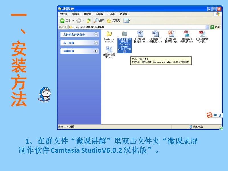 微课录屏制作软件-camtasia-studio简易使用步骤.ppt_第2页