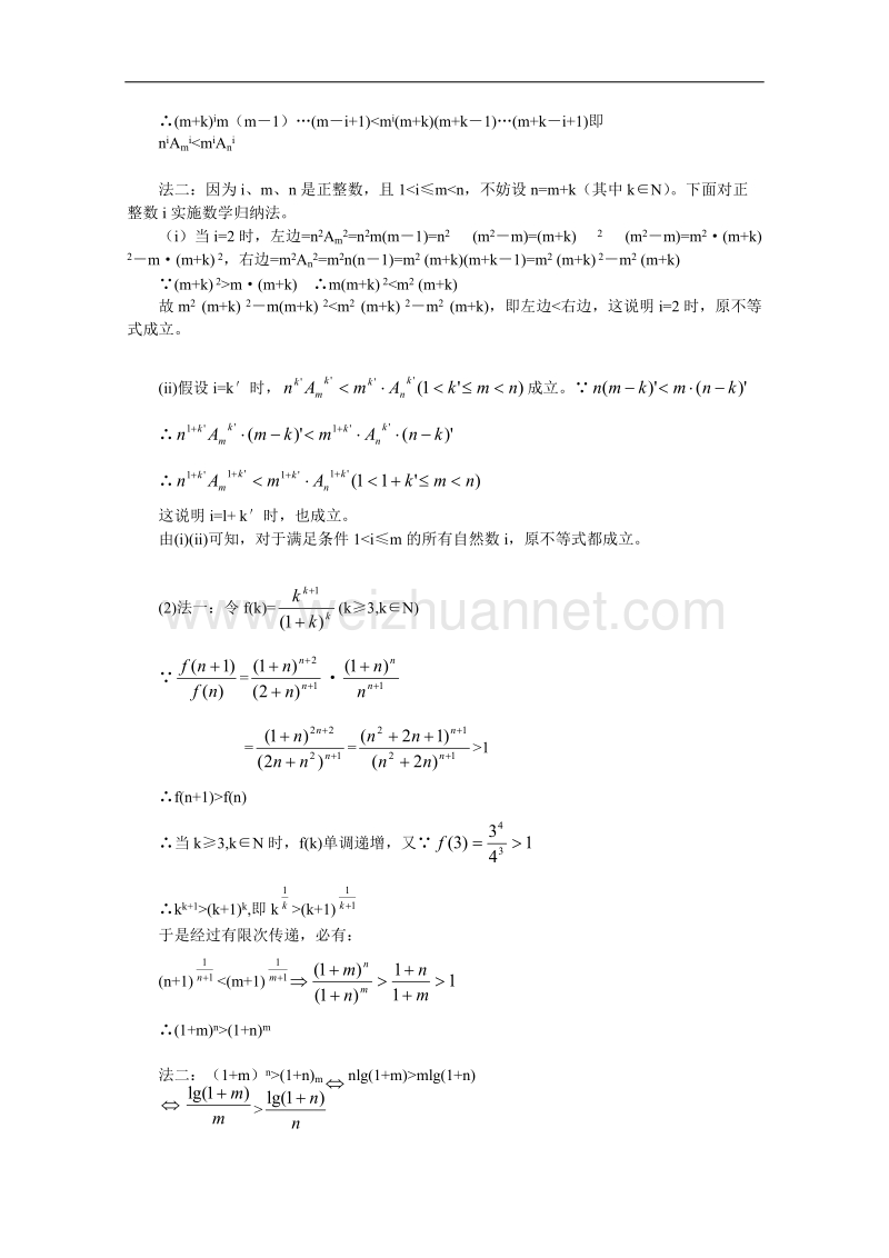 高考数学知识模块复习指导学案——不等式【ii】.doc_第2页