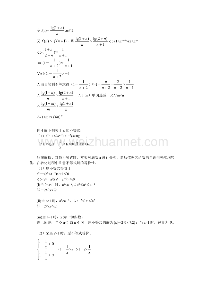 高考数学知识模块复习指导学案——不等式【ii】.doc_第3页