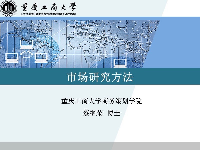 市场研究方法——品牌研究.ppt_第1页