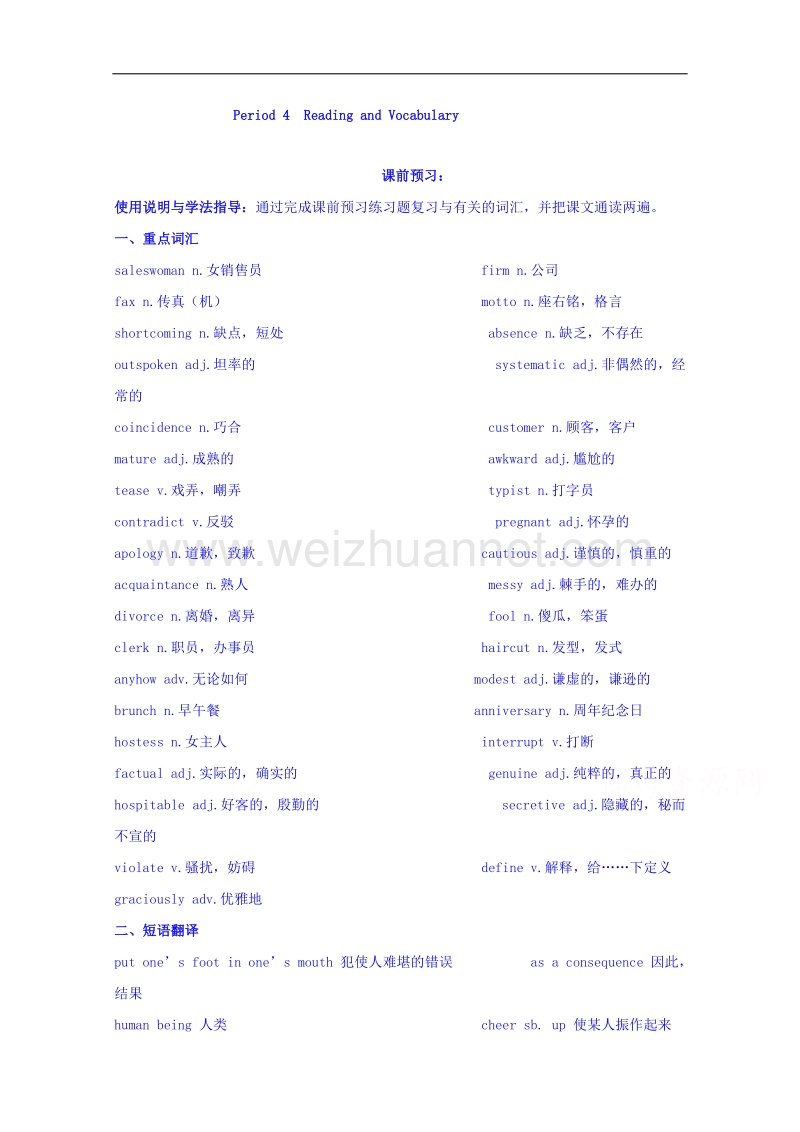 四川省广安市岳池县第一中学高中英语外研版选修6导学案 module 1 small talk（period 4）.doc_第1页