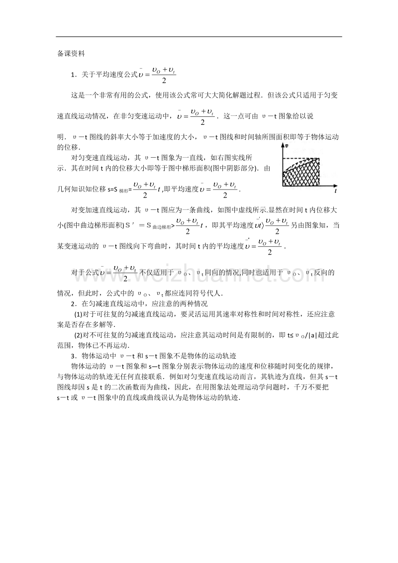 高中物理人教大纲版第一册：2.6 匀变速直线运动的规律（备课资料）.doc_第1页