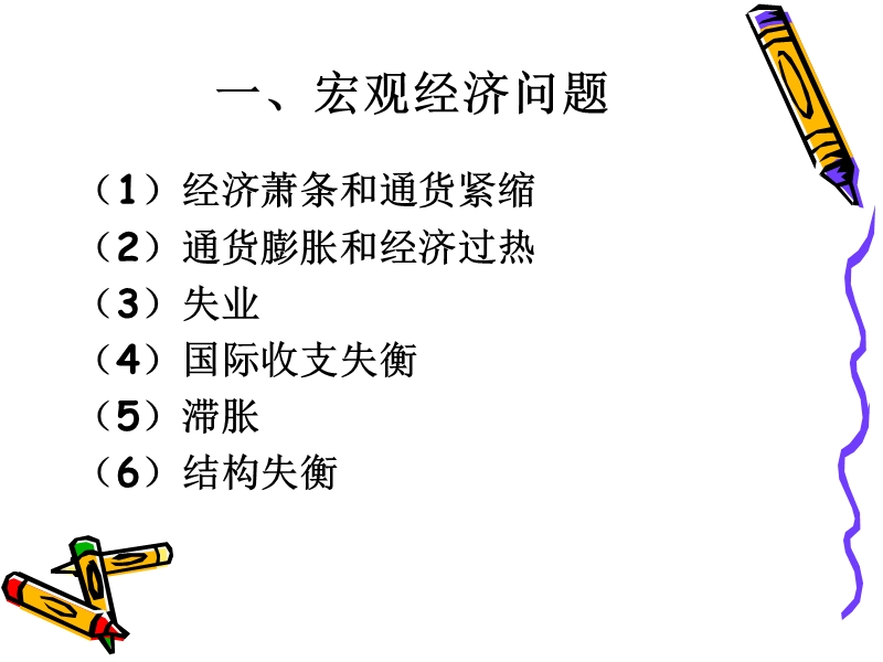 第17章-宏观经济政策概述.ppt_第3页