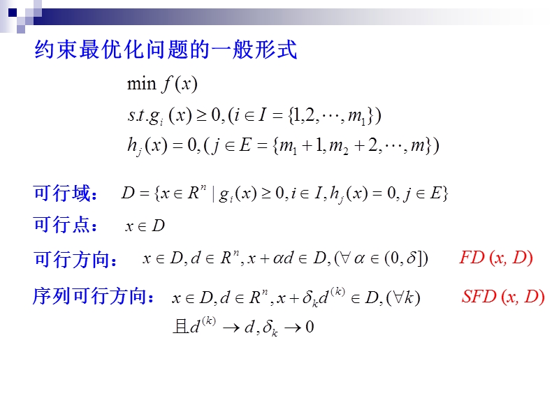 数值最优化6(最优性条件).ppt_第2页