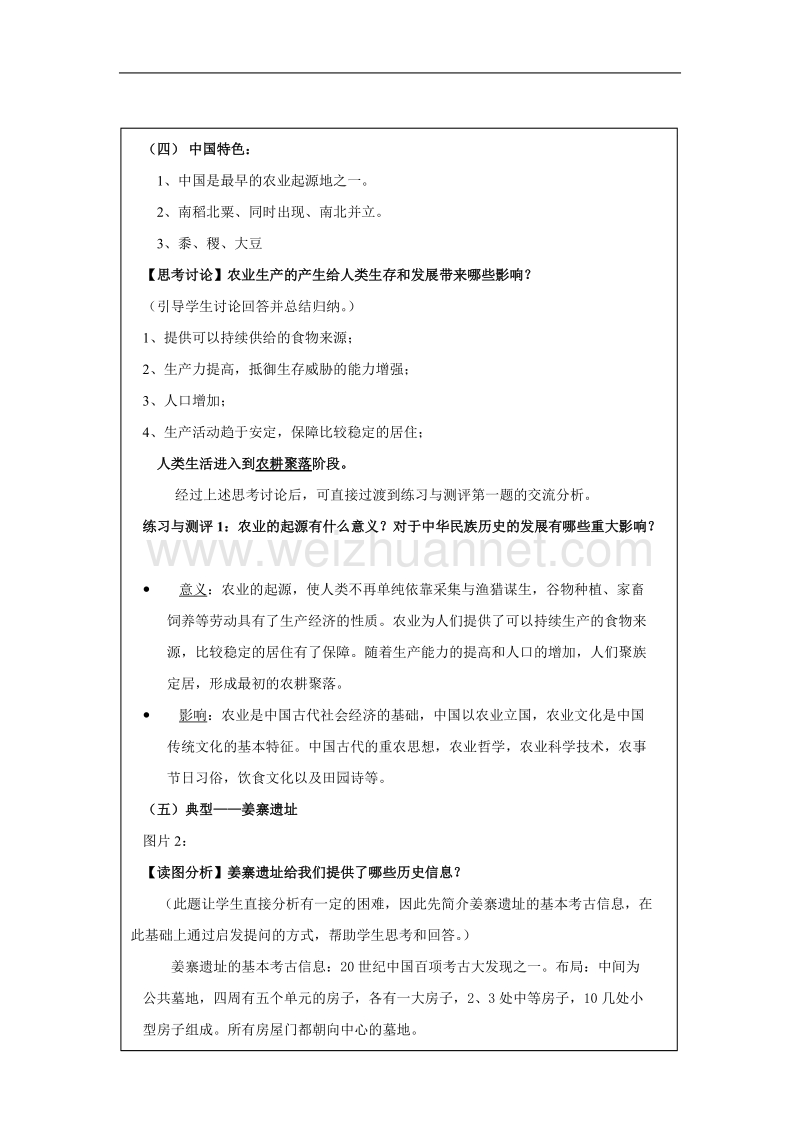 历史：1.1《中华文明的摇篮》教案（华东师大版第二分册）.doc_第3页