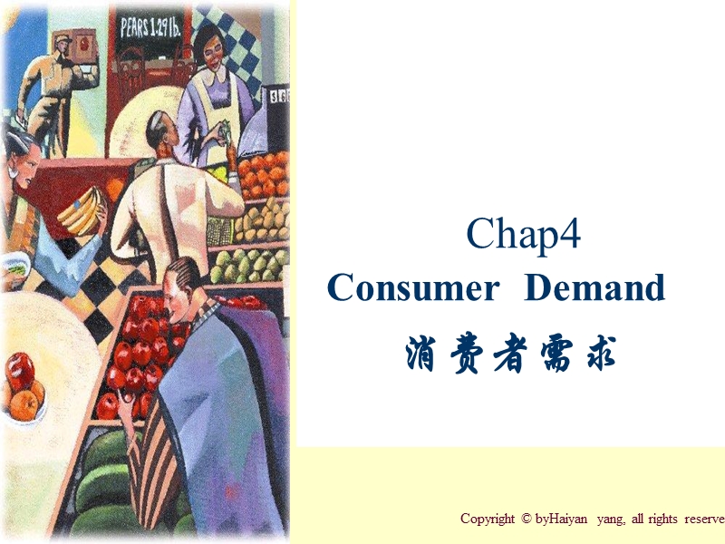 西南民族大学-经济学基础chap4.ppt_第1页