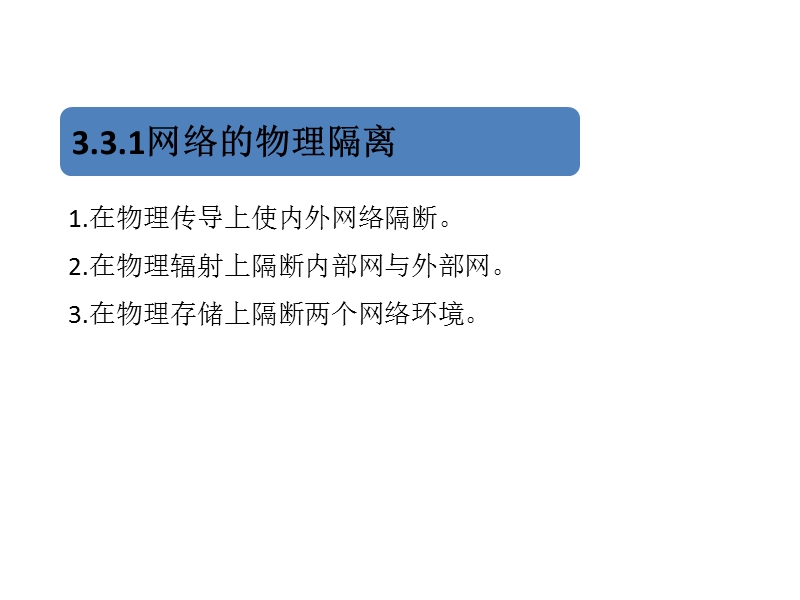 电子商务常用安全技术.pptx_第2页