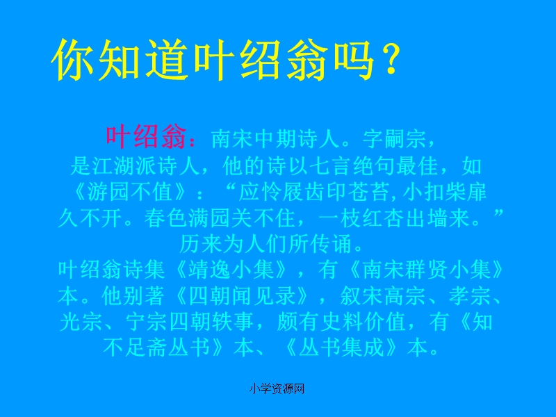 s版语文二年级下册第17课《古诗二首-夜书所见ppt课件》优秀教学课件.ppt_第2页