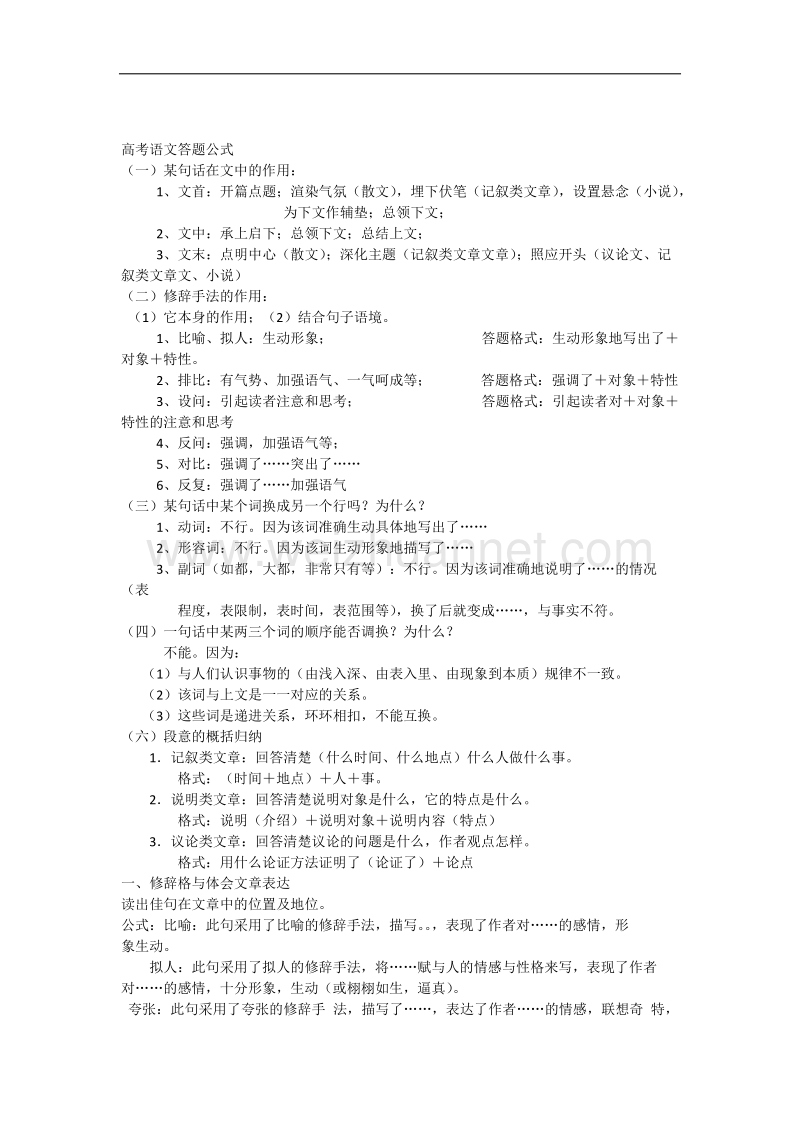 3高考语文答题公式.docx_第1页