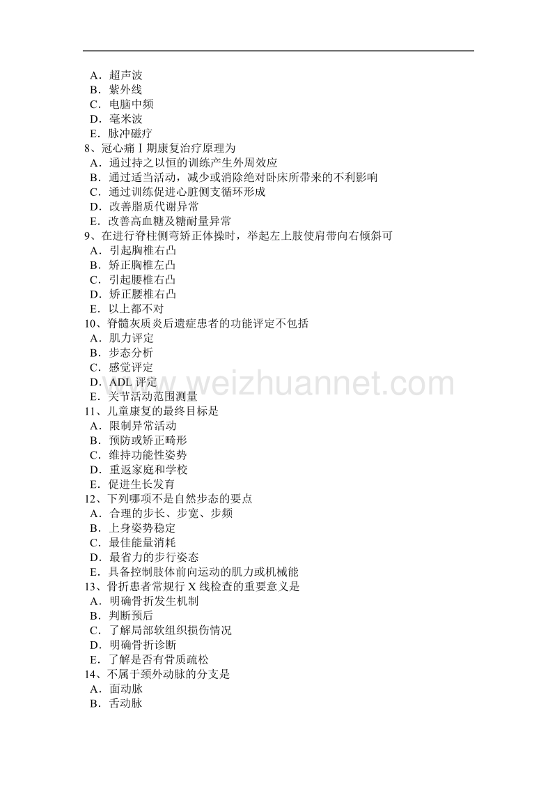 2015年下半年河北省初级康复医学技士相关专业知识试题.docx_第2页