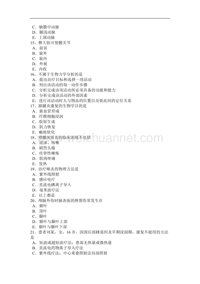 2015年下半年河北省初级康复医学技士相关专业知识试题.docx_第3页