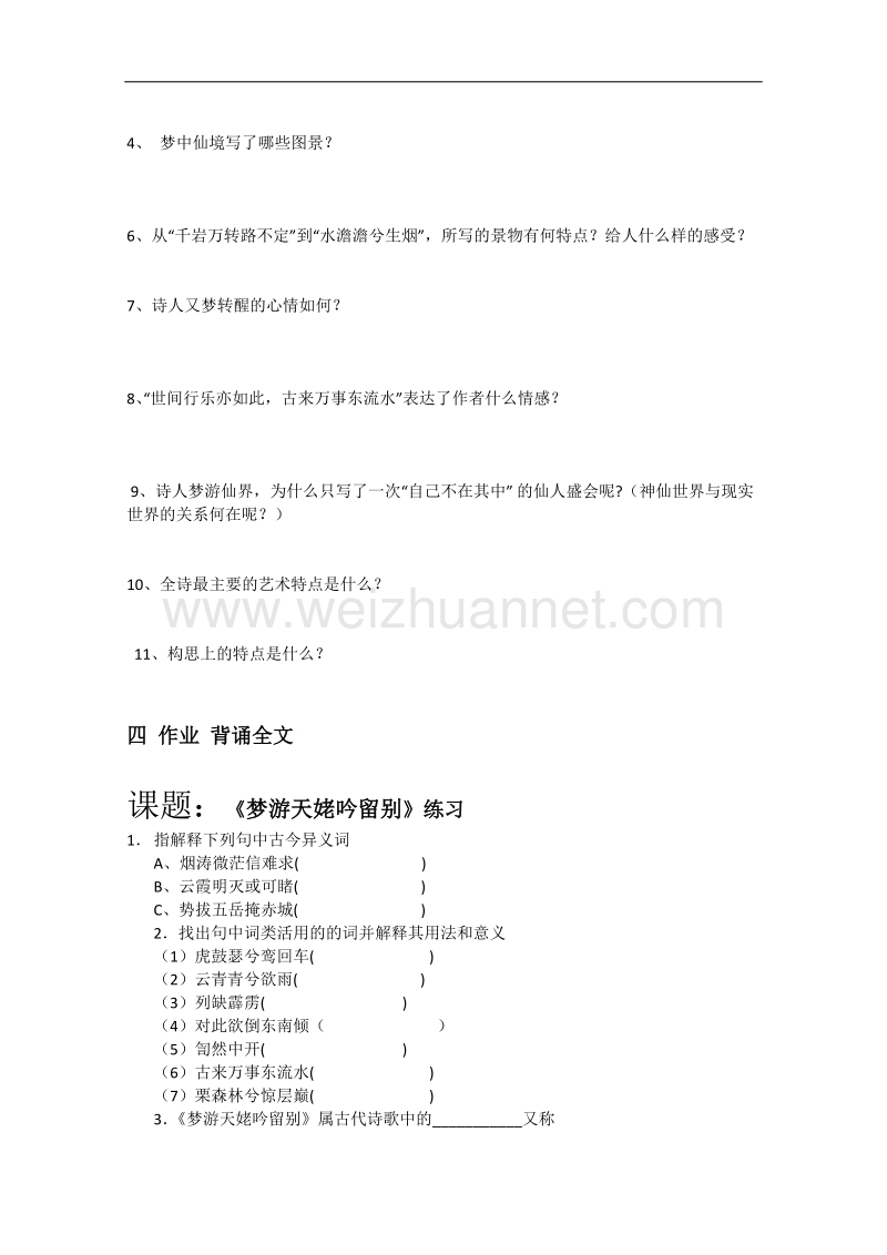 河南省安阳县二中高一语文学案：2.5《梦游天姥吟留别》（语文版必修2）.doc_第2页