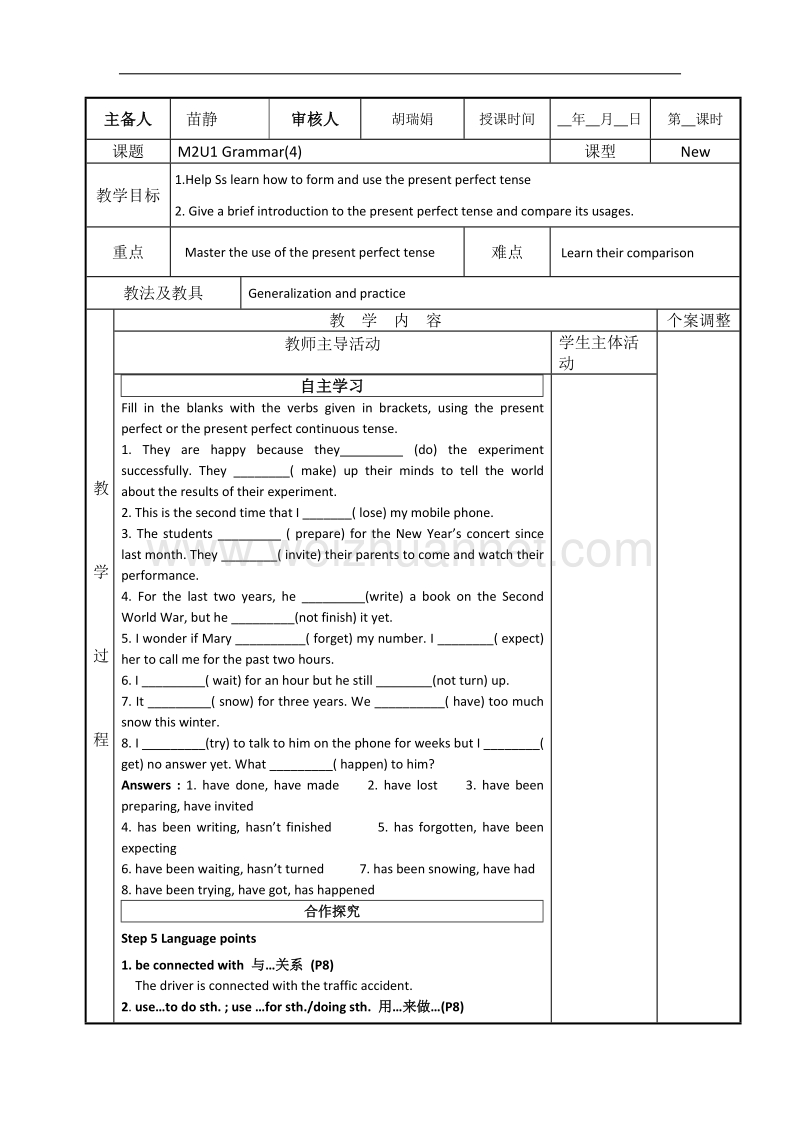 江苏省新沂市第二中学高一上学期英语牛津版必修2教案：m2u1 grammar（4） .doc_第1页