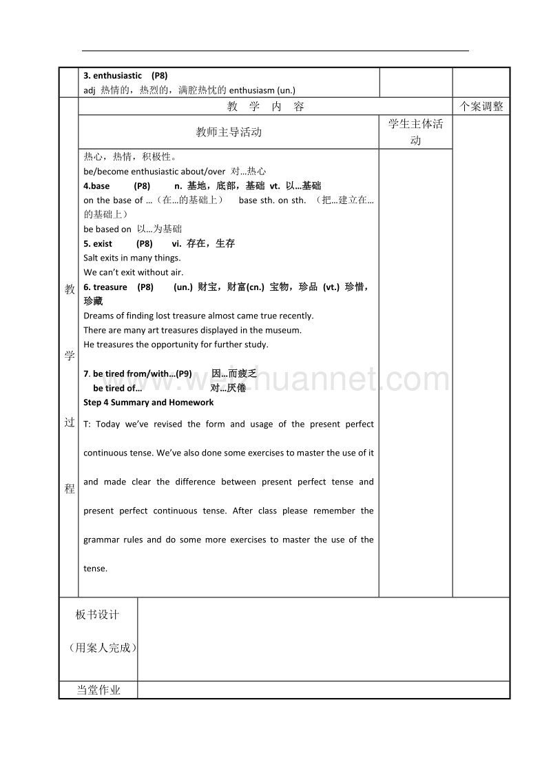 江苏省新沂市第二中学高一上学期英语牛津版必修2教案：m2u1 grammar（4） .doc_第2页