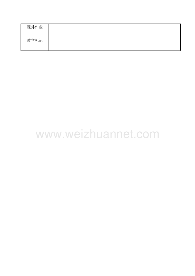 江苏省新沂市第二中学高一上学期英语牛津版必修2教案：m2u1 grammar（4） .doc_第3页