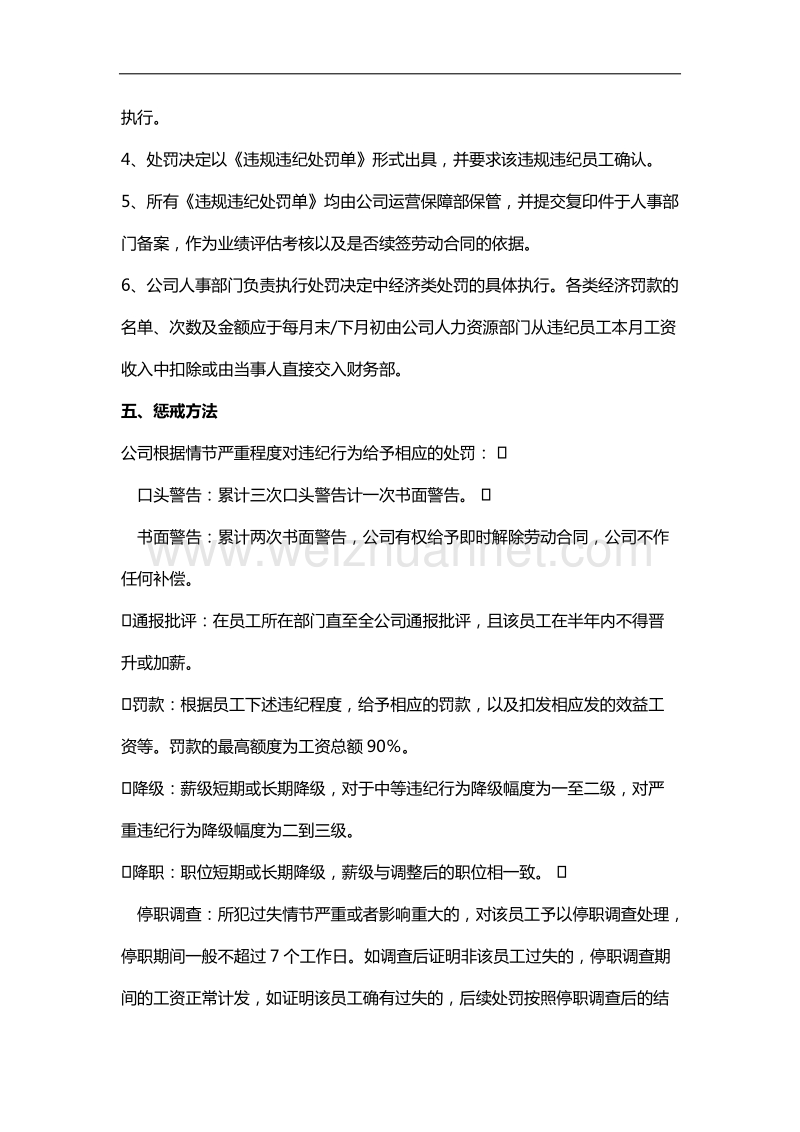 公司违纪违规处罚条例.docx_第2页