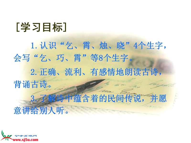 （人教新课标）三年级语文下册课件 29古诗两首 3.ppt_第2页